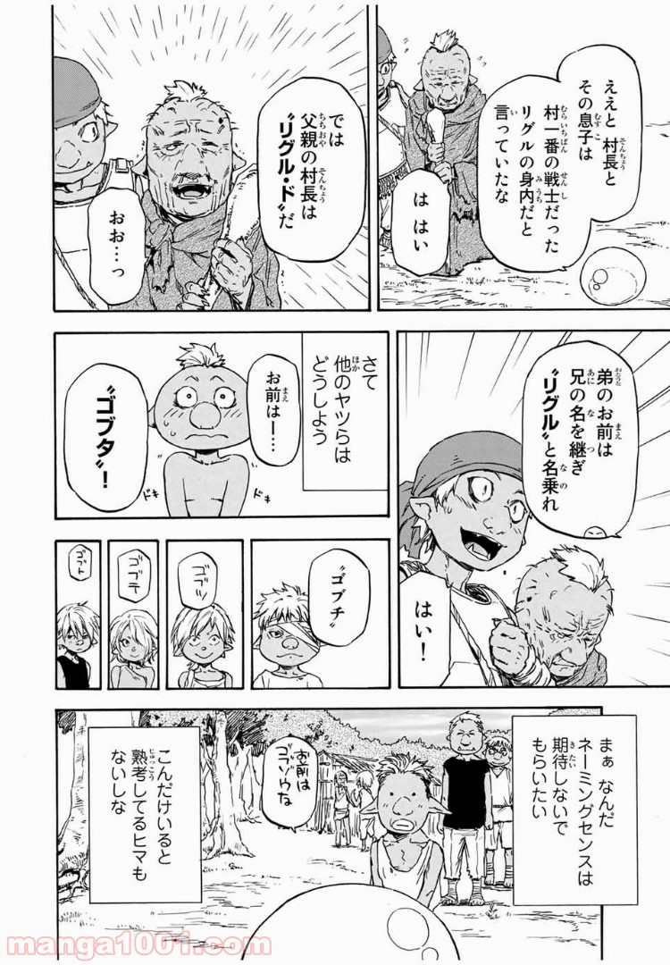 転生したらスライムだった件 第3話 - Page 27