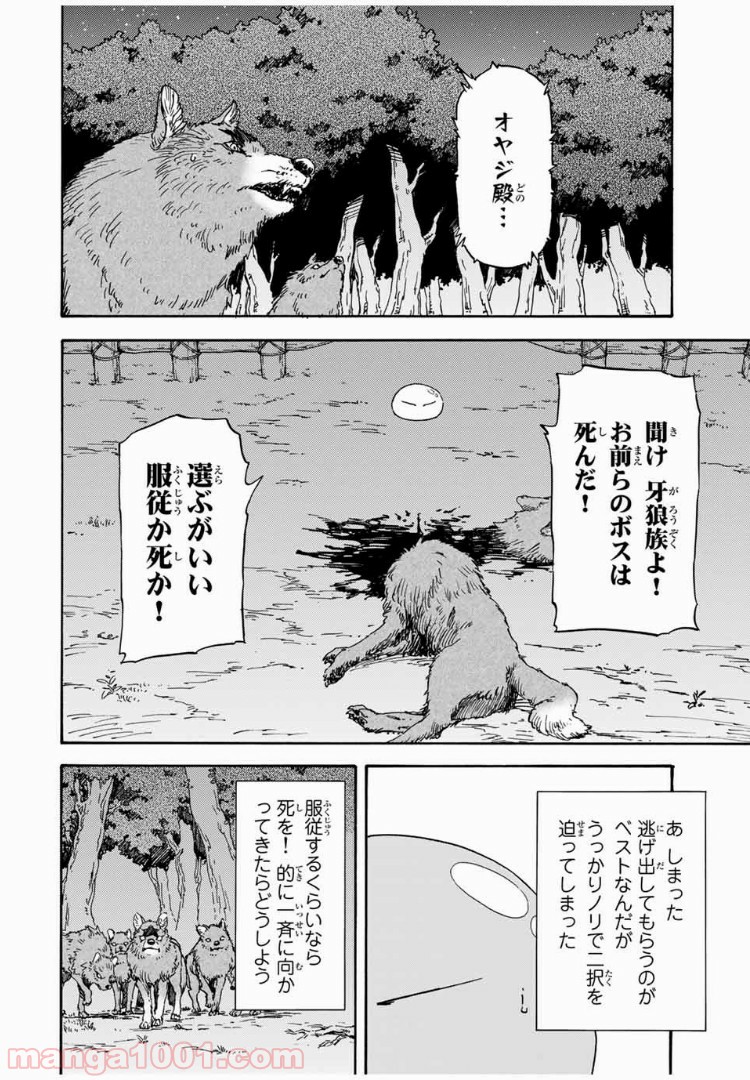 転生したらスライムだった件 第3話 - Page 21