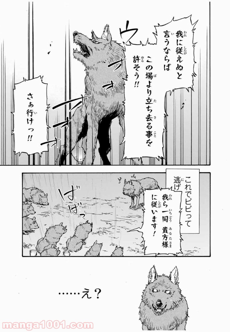 転生したらスライムだった件 第3話 - Page 24