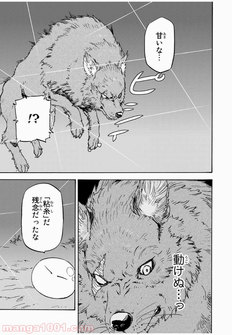 転生したらスライムだった件 第3話 - Page 18
