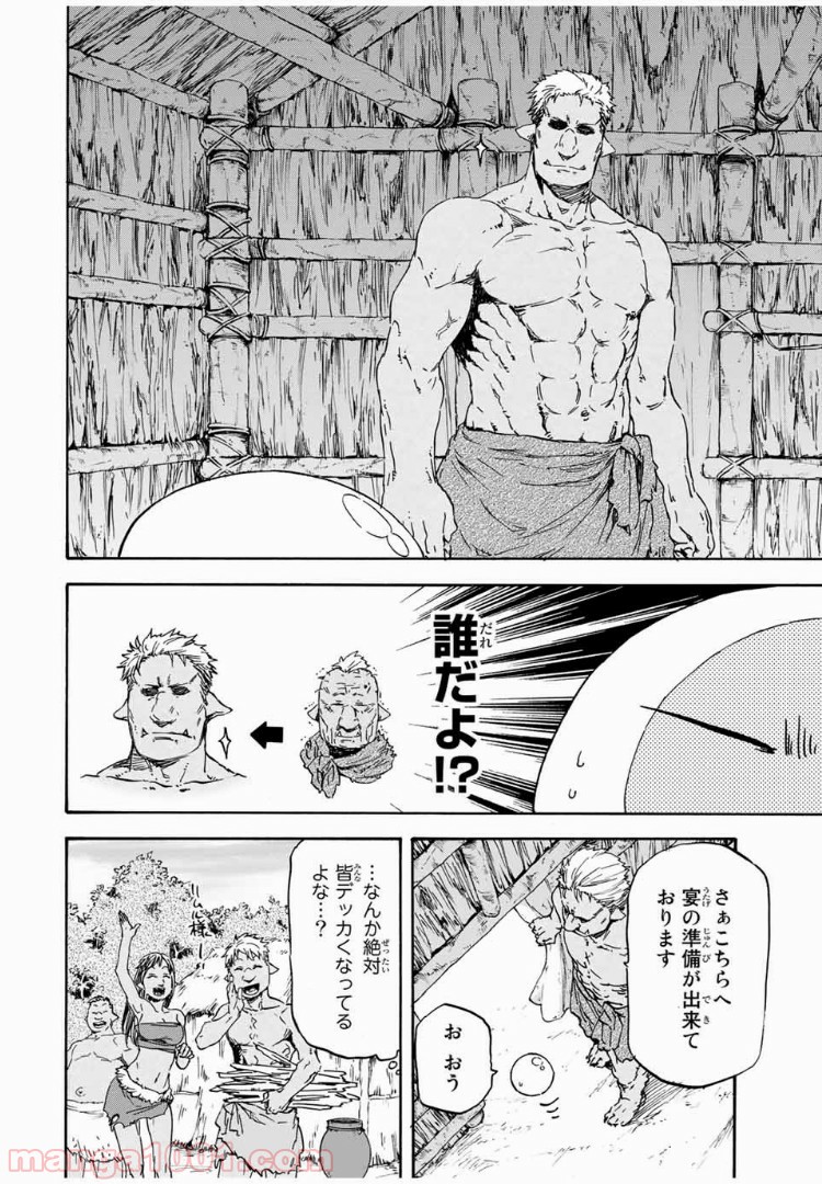 転生したらスライムだった件 第3話 - Page 33