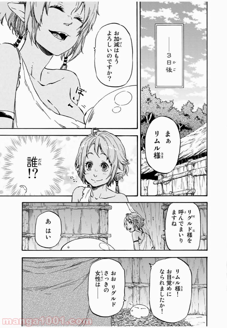 転生したらスライムだった件 第3話 - Page 32