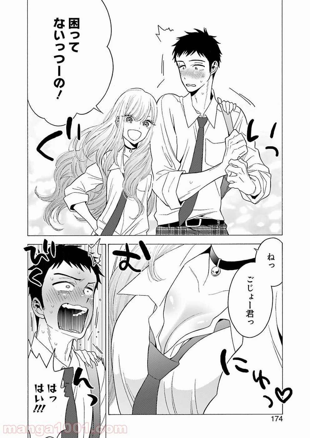 その着せ替え人形は恋をする 第5話 - Page 10