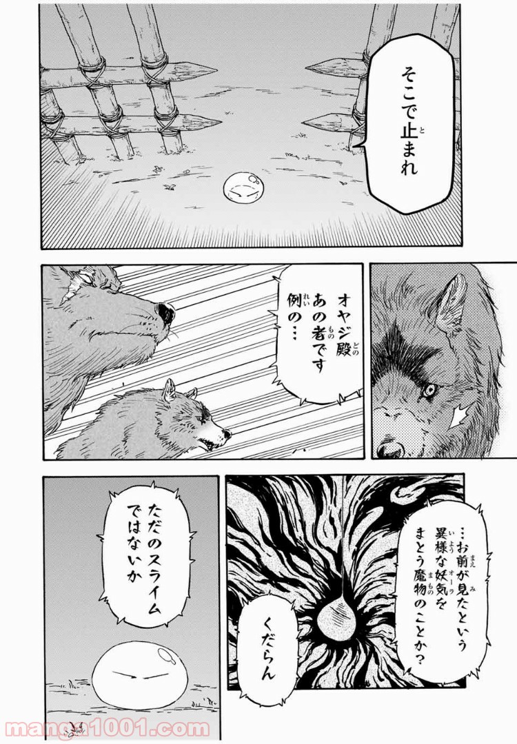 転生したらスライムだった件 第3話 - Page 11
