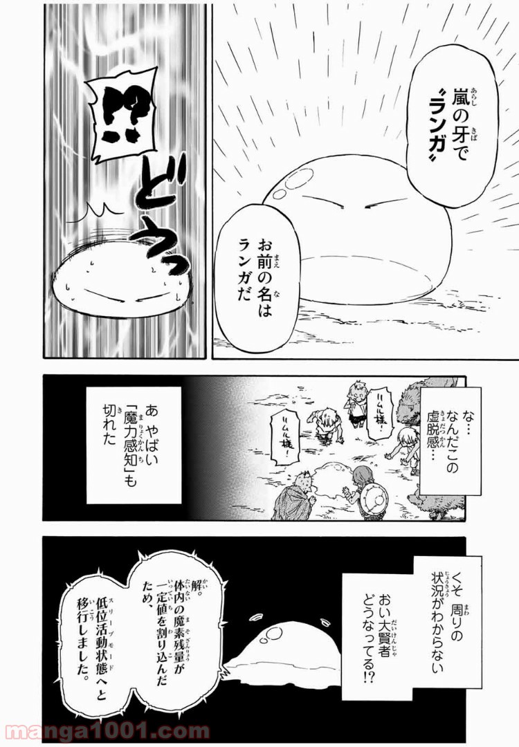 転生したらスライムだった件 第3話 - Page 29