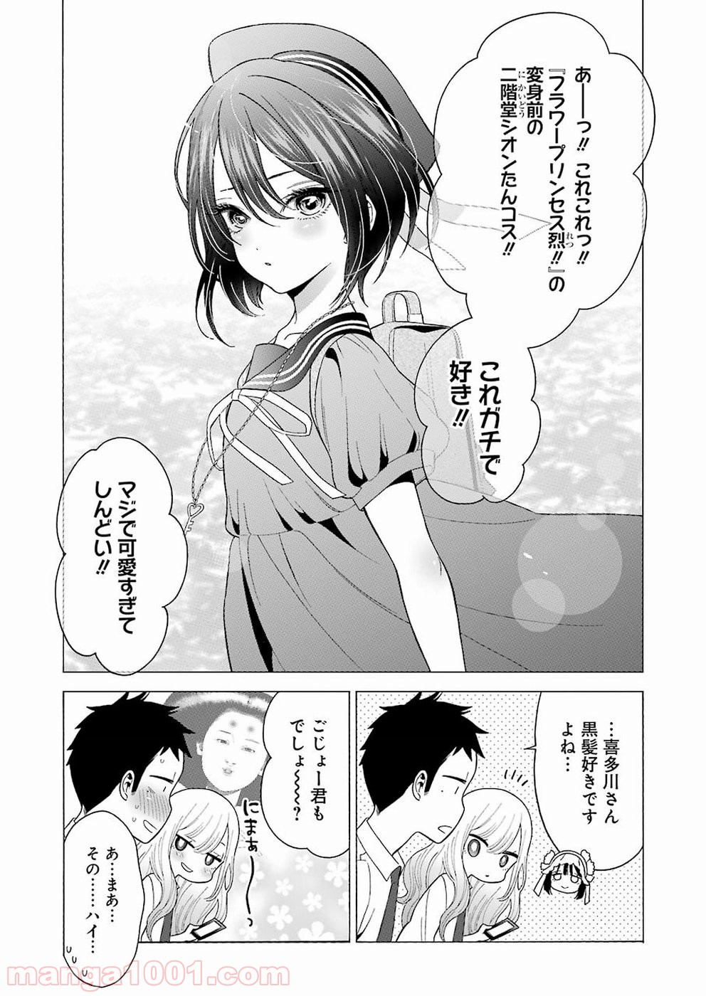 その着せ替え人形は恋をする 第7話 - Page 8