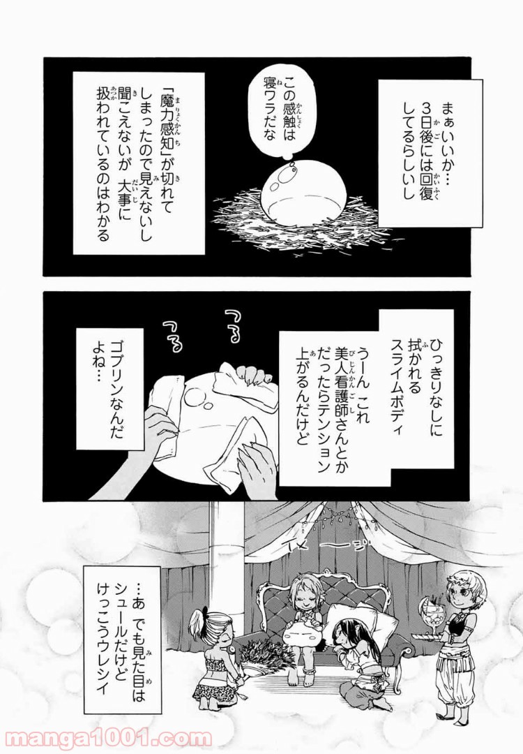 転生したらスライムだった件 第3話 - Page 31