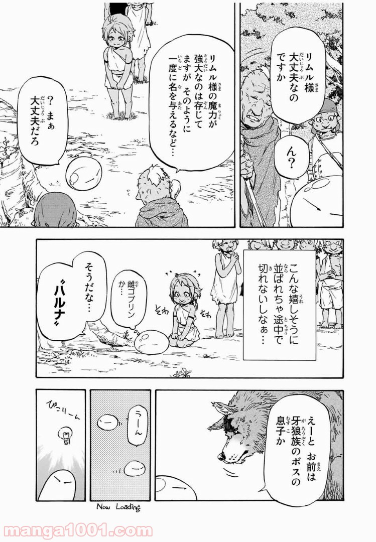 転生したらスライムだった件 第3話 - Page 28