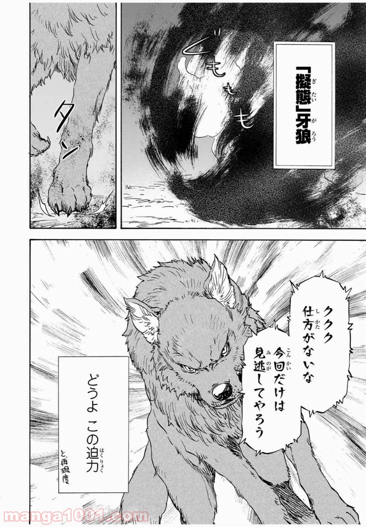 転生したらスライムだった件 第3話 - Page 23