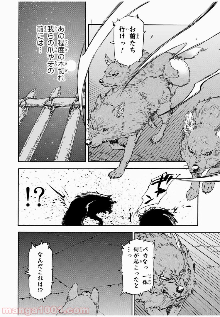転生したらスライムだった件 第3話 - Page 13