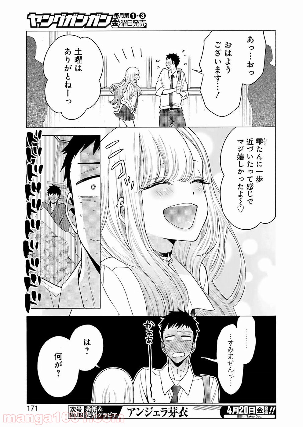 その着せ替え人形は恋をする 第5話 - Page 7