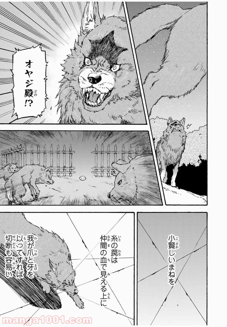 転生したらスライムだった件 第3話 - Page 16