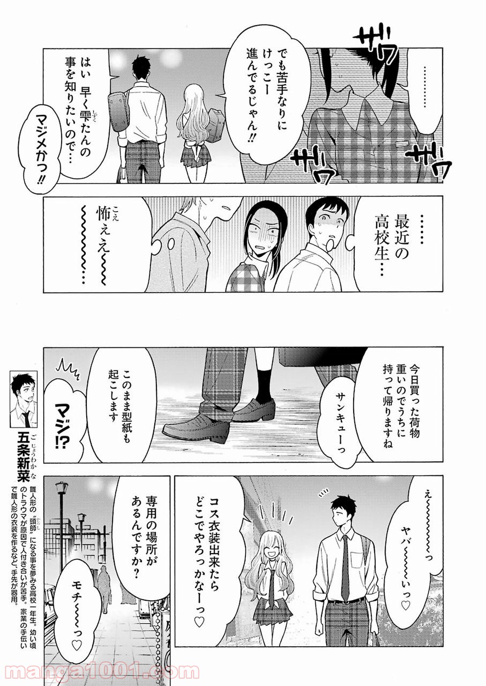 その着せ替え人形は恋をする 第7話 - Page 4