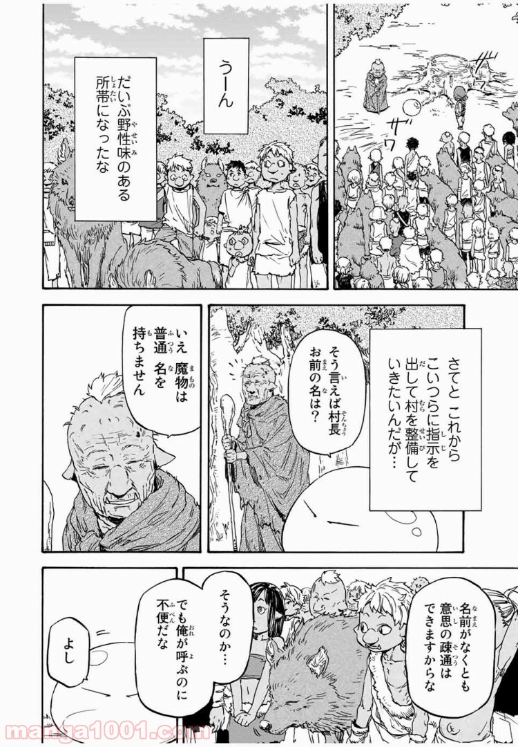 転生したらスライムだった件 第3話 - Page 25
