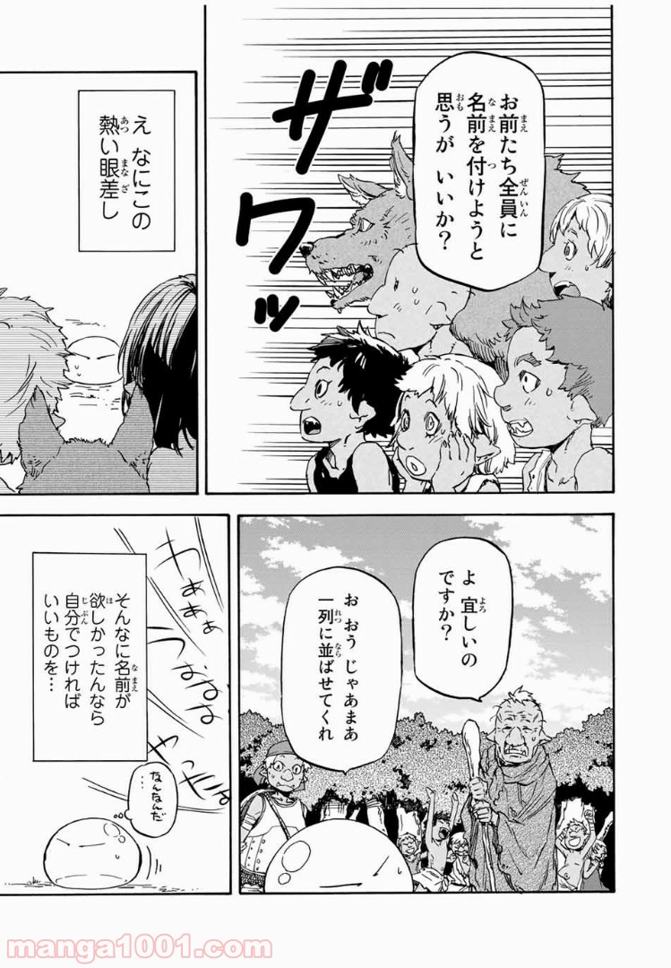 転生したらスライムだった件 第3話 - Page 26