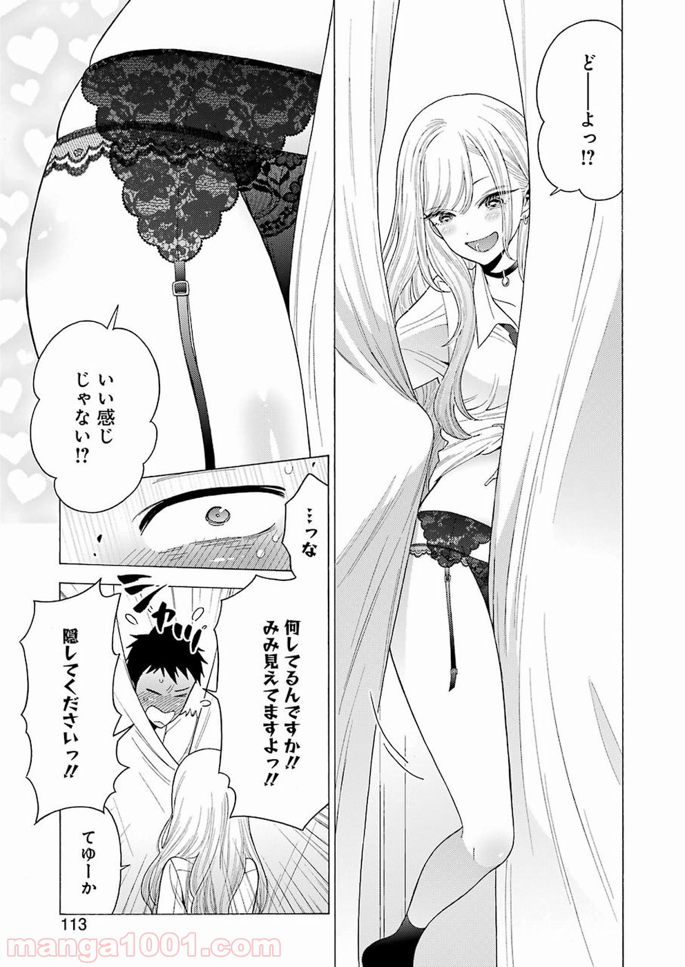 その着せ替え人形は恋をする 第6話 - Page 19