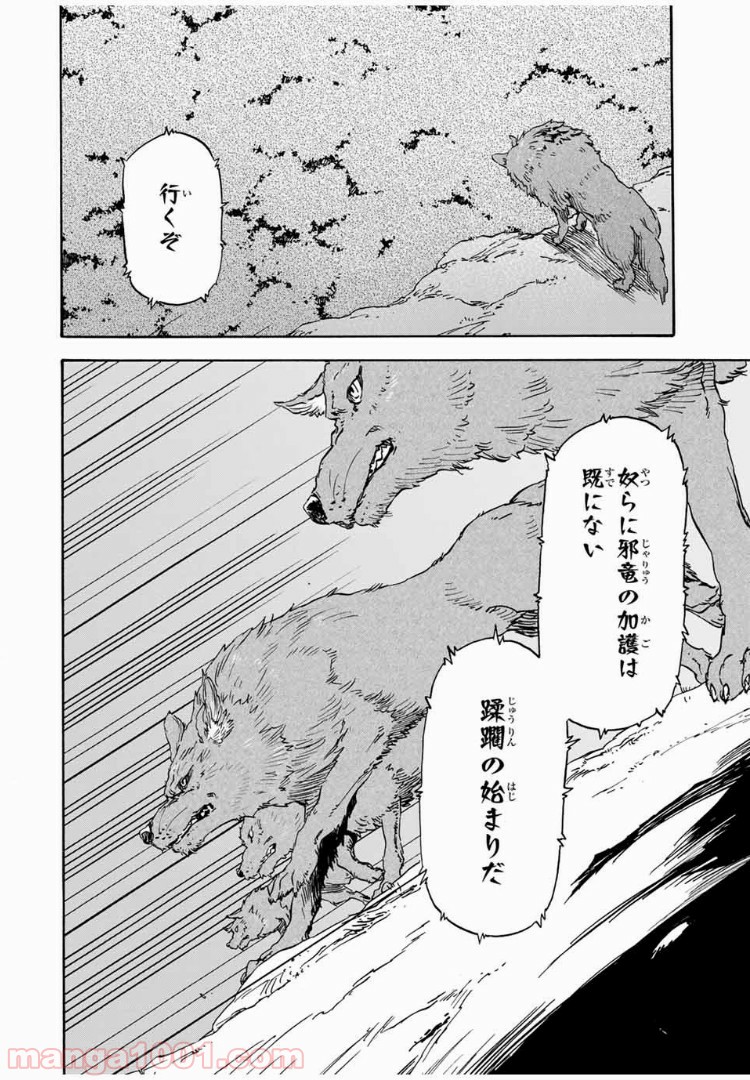 転生したらスライムだった件 第3話 - Page 9