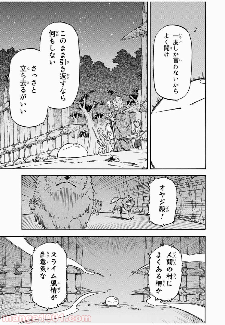 転生したらスライムだった件 第3話 - Page 12