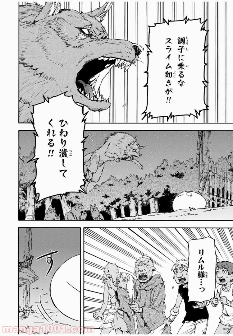 転生したらスライムだった件 第3話 - Page 17