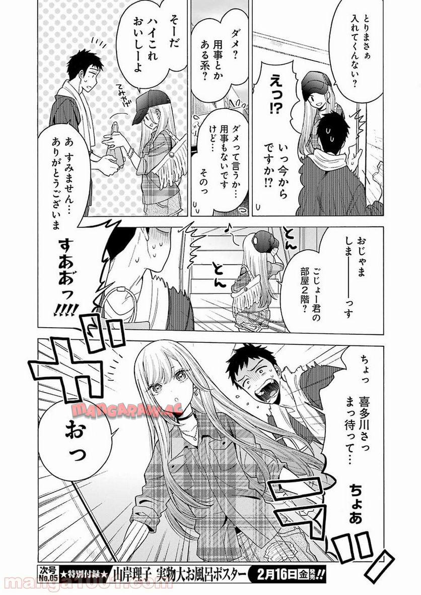 その着せ替え人形は恋をする 第2話 - Page 22