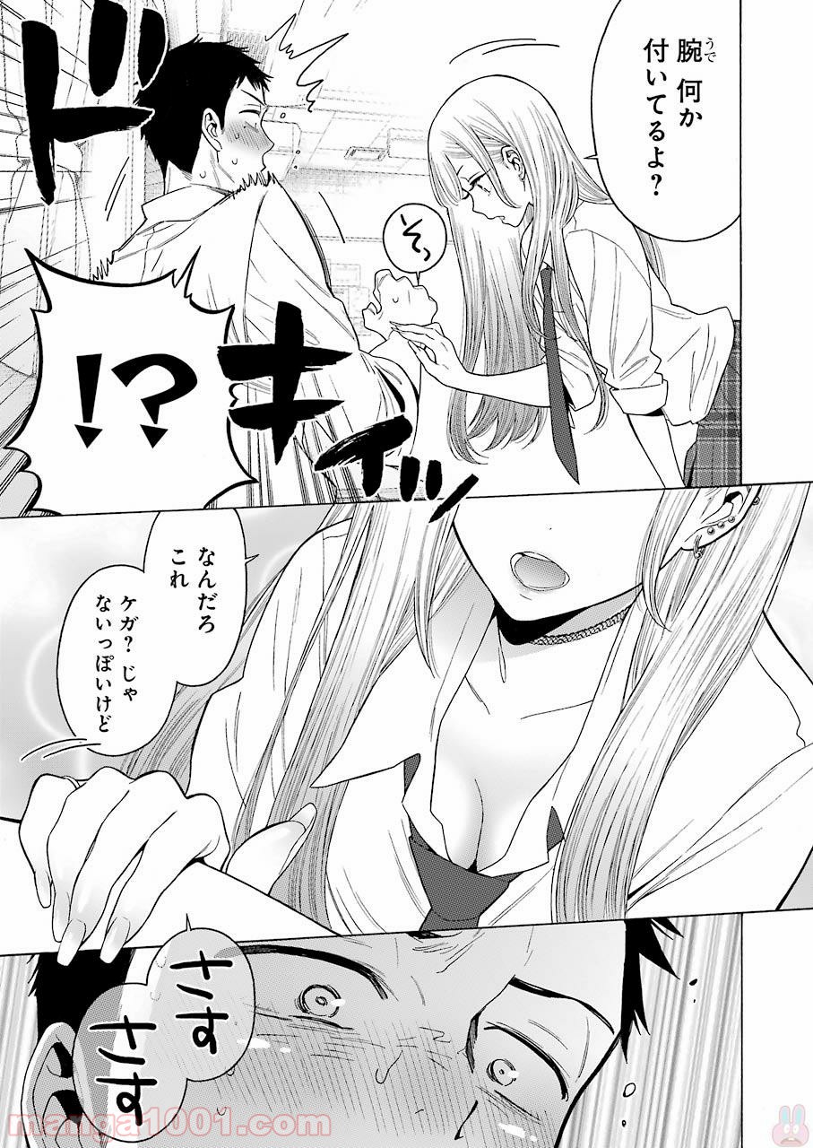 その着せ替え人形は恋をする 第1話 - Page 13