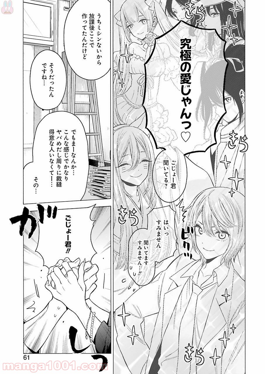 その着せ替え人形は恋をする 第1話 - Page 43