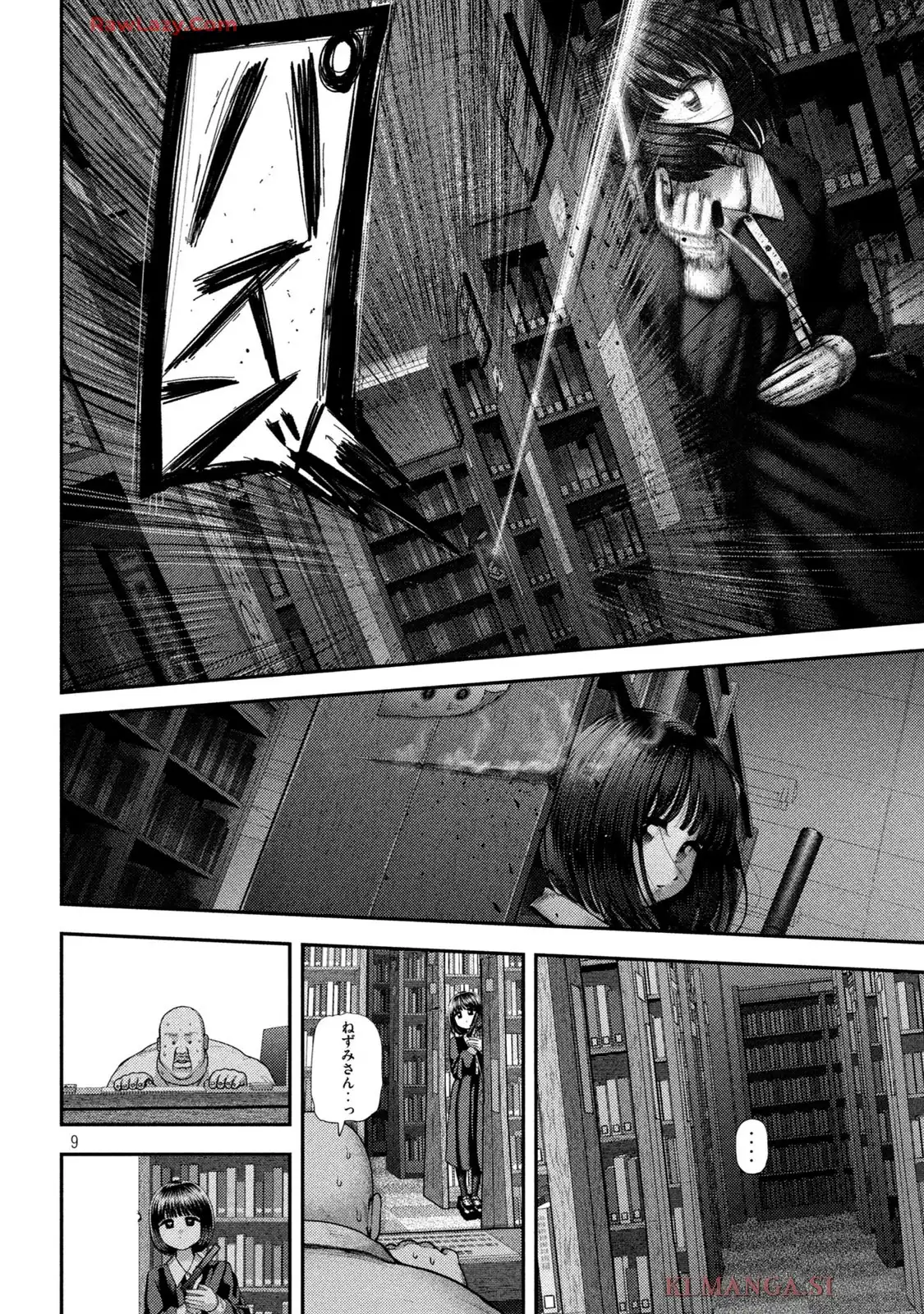 ねずみの初恋 第61話 - Page 9