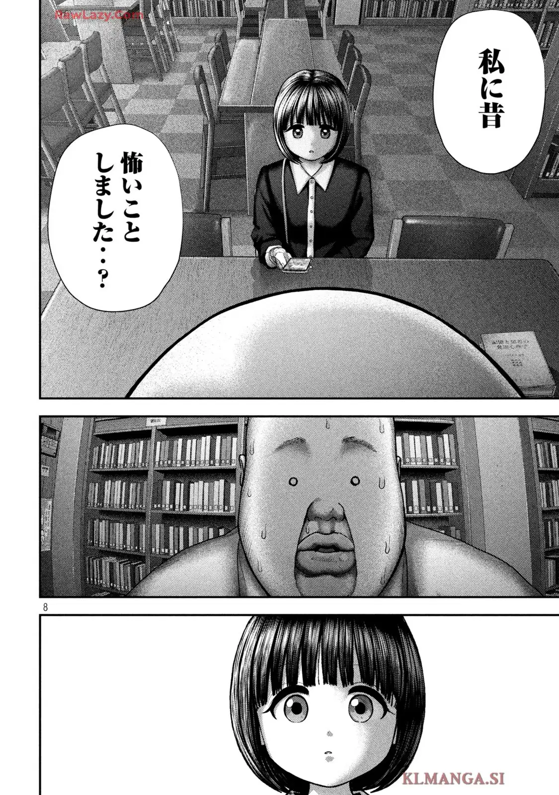 ねずみの初恋 第60話 - Page 8
