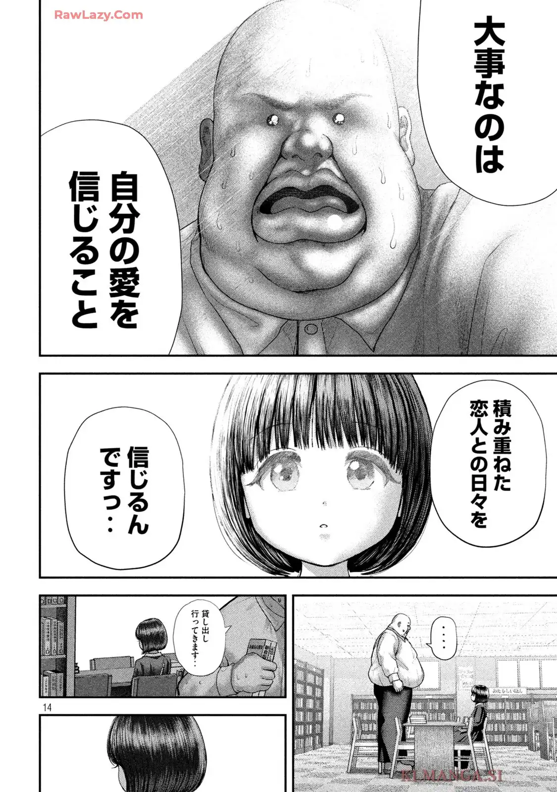 ねずみの初恋 第60話 - Page 14