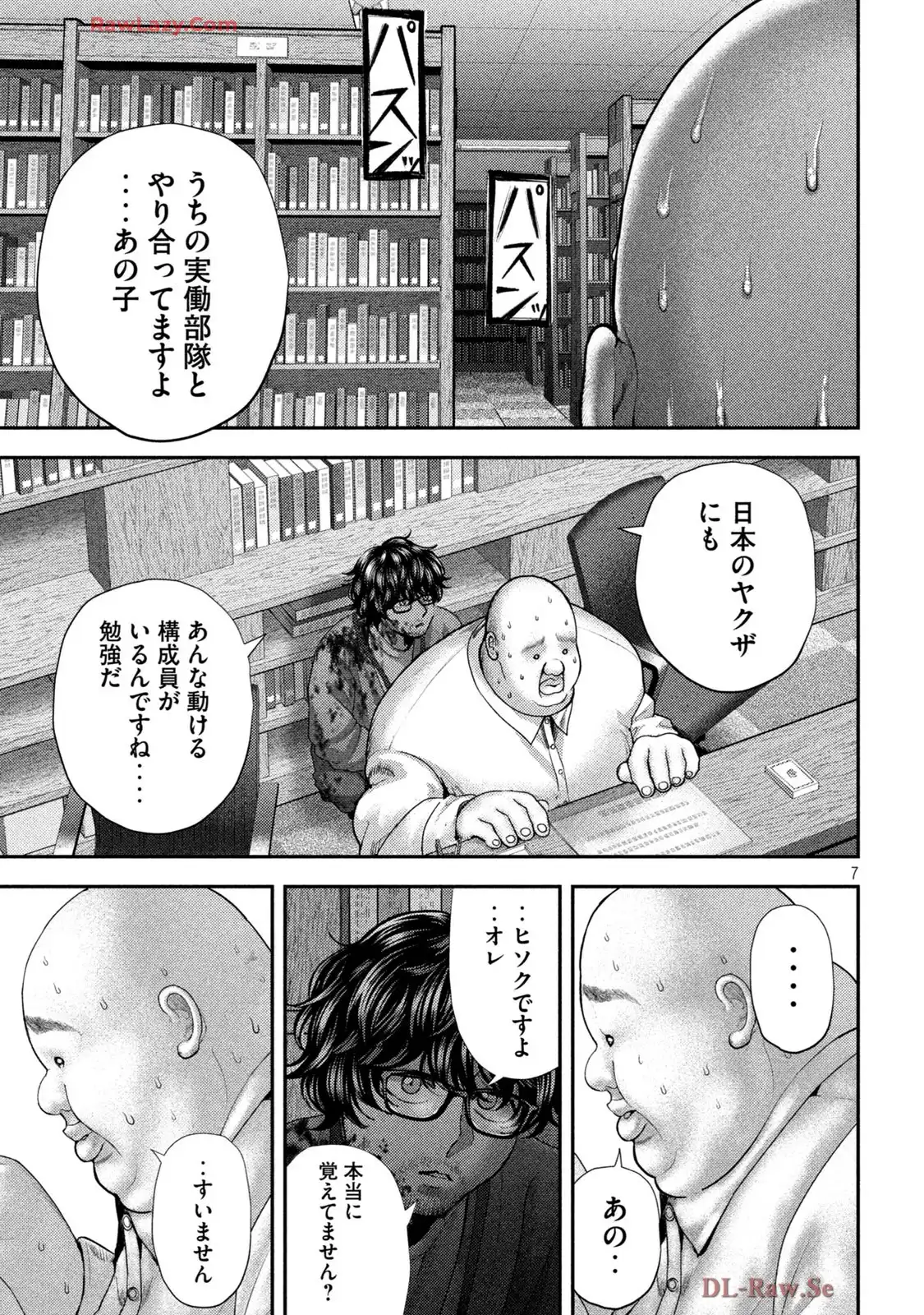ねずみの初恋 第62話 - Page 7