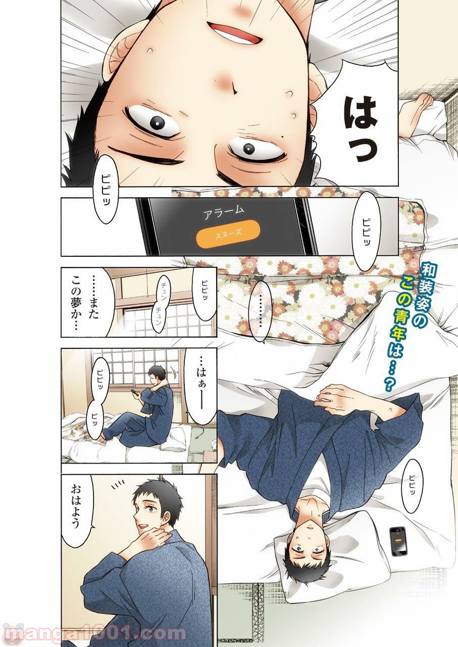 その着せ替え人形は恋をする 第1話 - Page 4
