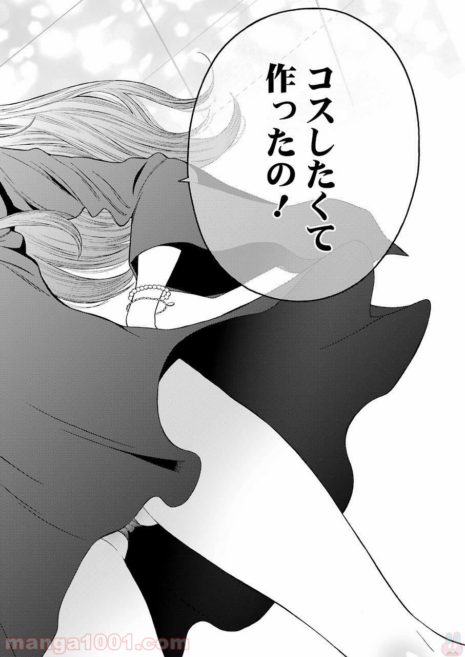 その着せ替え人形は恋をする 第1話 - Page 40