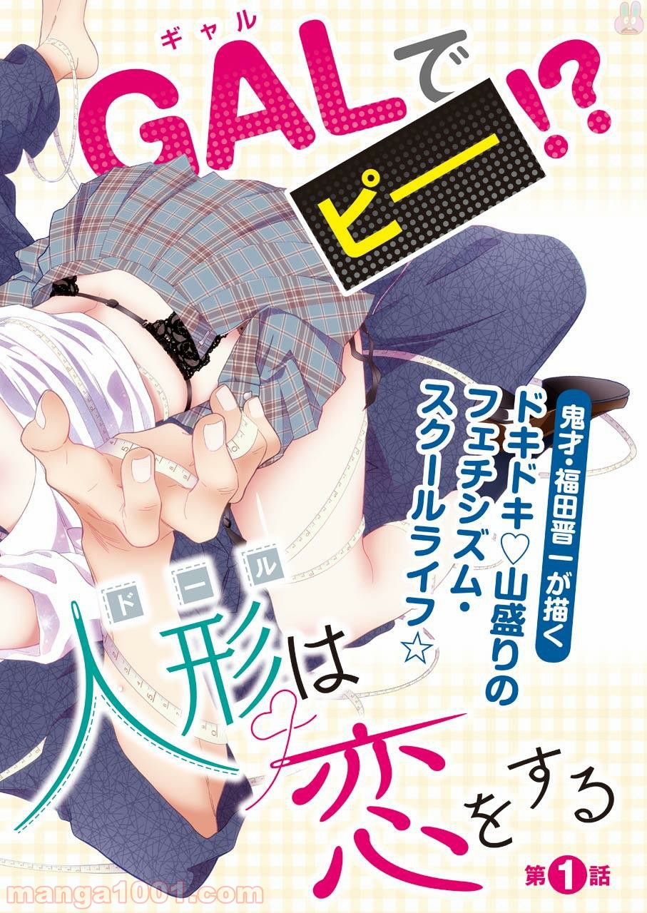 その着せ替え人形は恋をする 第1話 - Page 2
