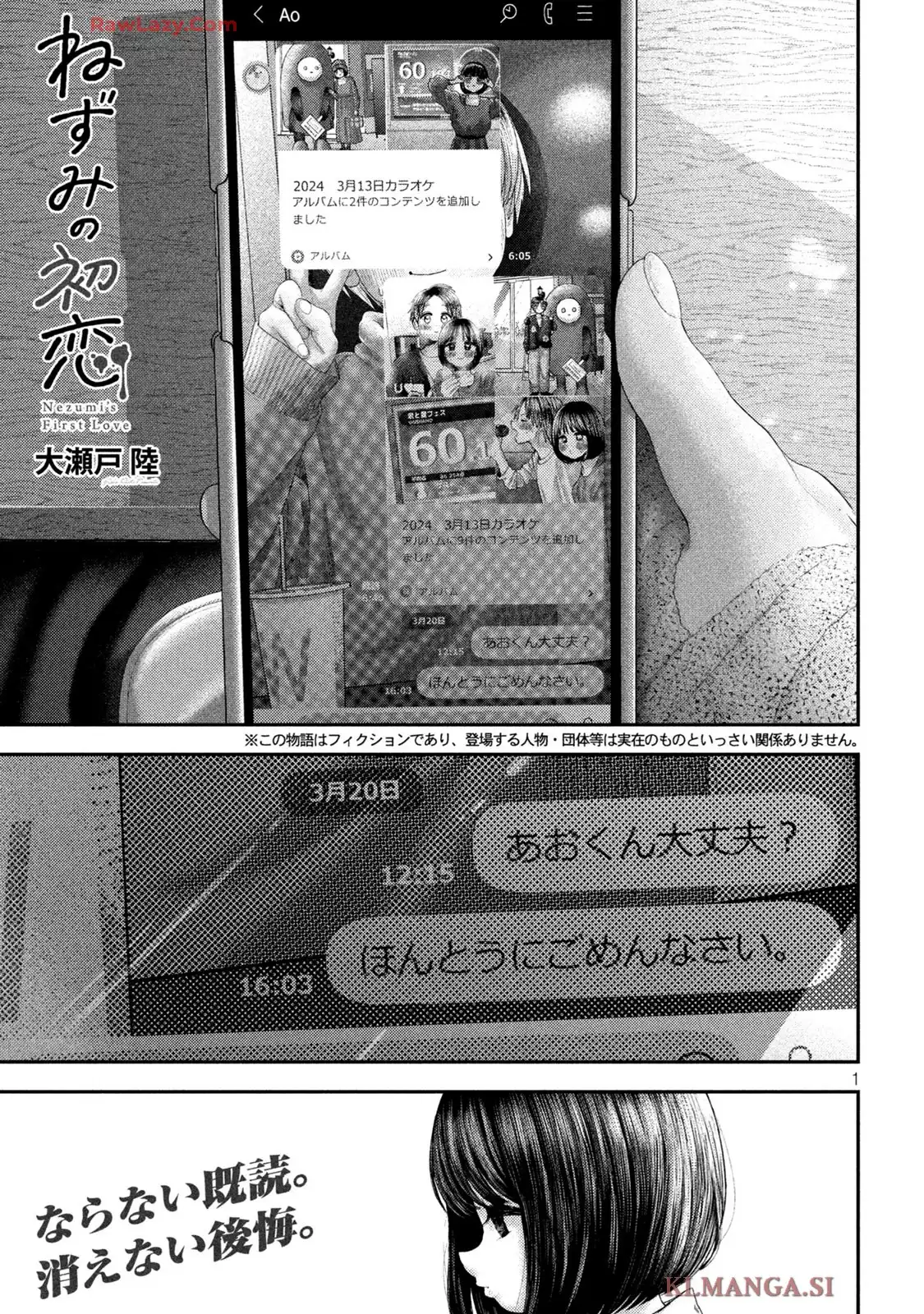 ねずみの初恋 第60話 - Page 1