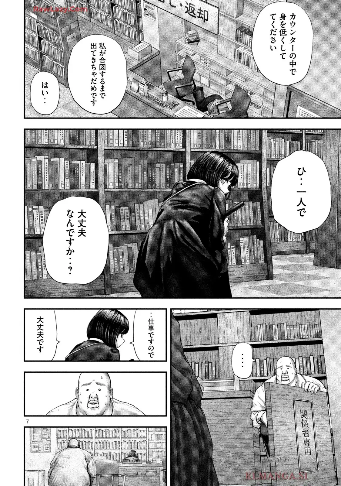 ねずみの初恋 第61話 - Page 7