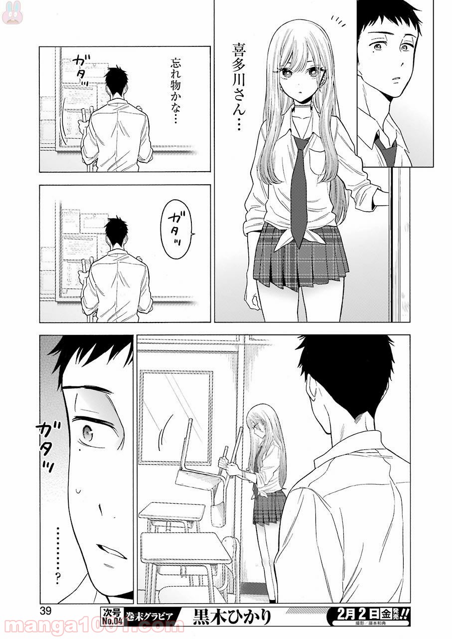 その着せ替え人形は恋をする 第1話 - Page 21