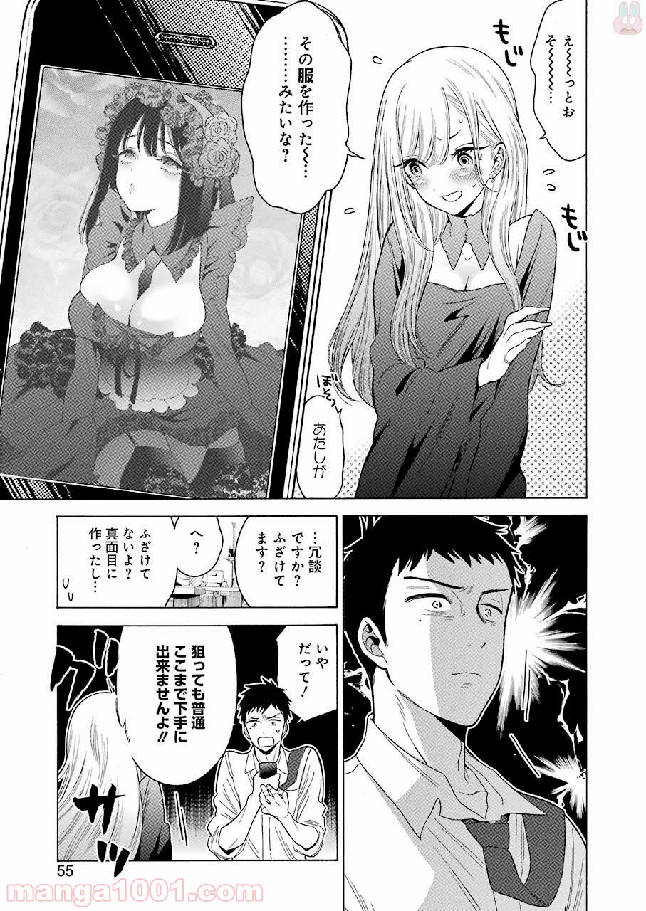 その着せ替え人形は恋をする 第1話 - Page 37
