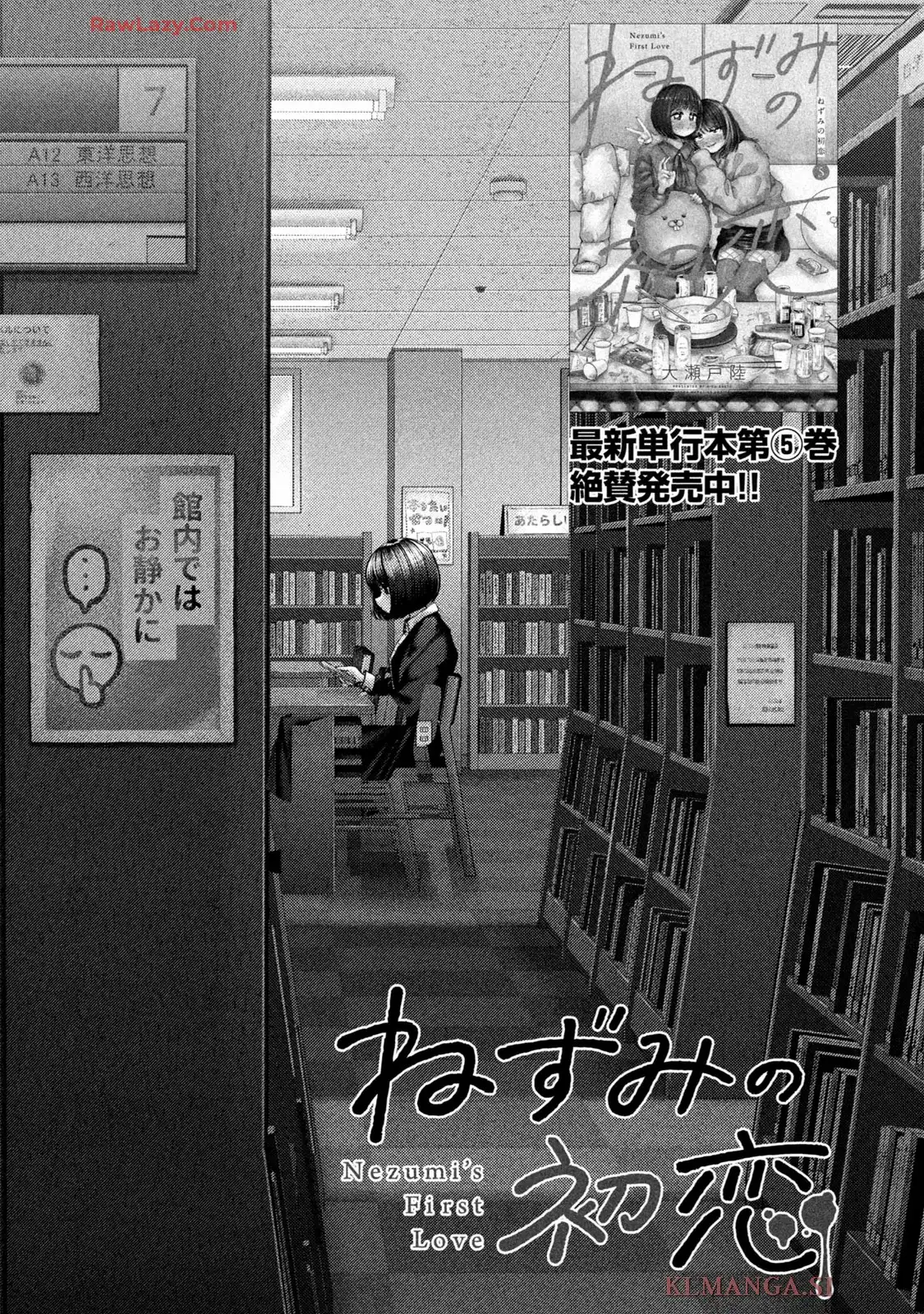 ねずみの初恋 第60話 - Page 2