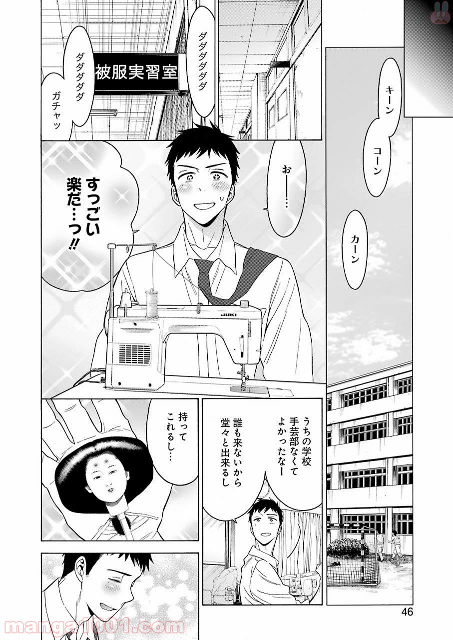 その着せ替え人形は恋をする 第1話 - Page 28