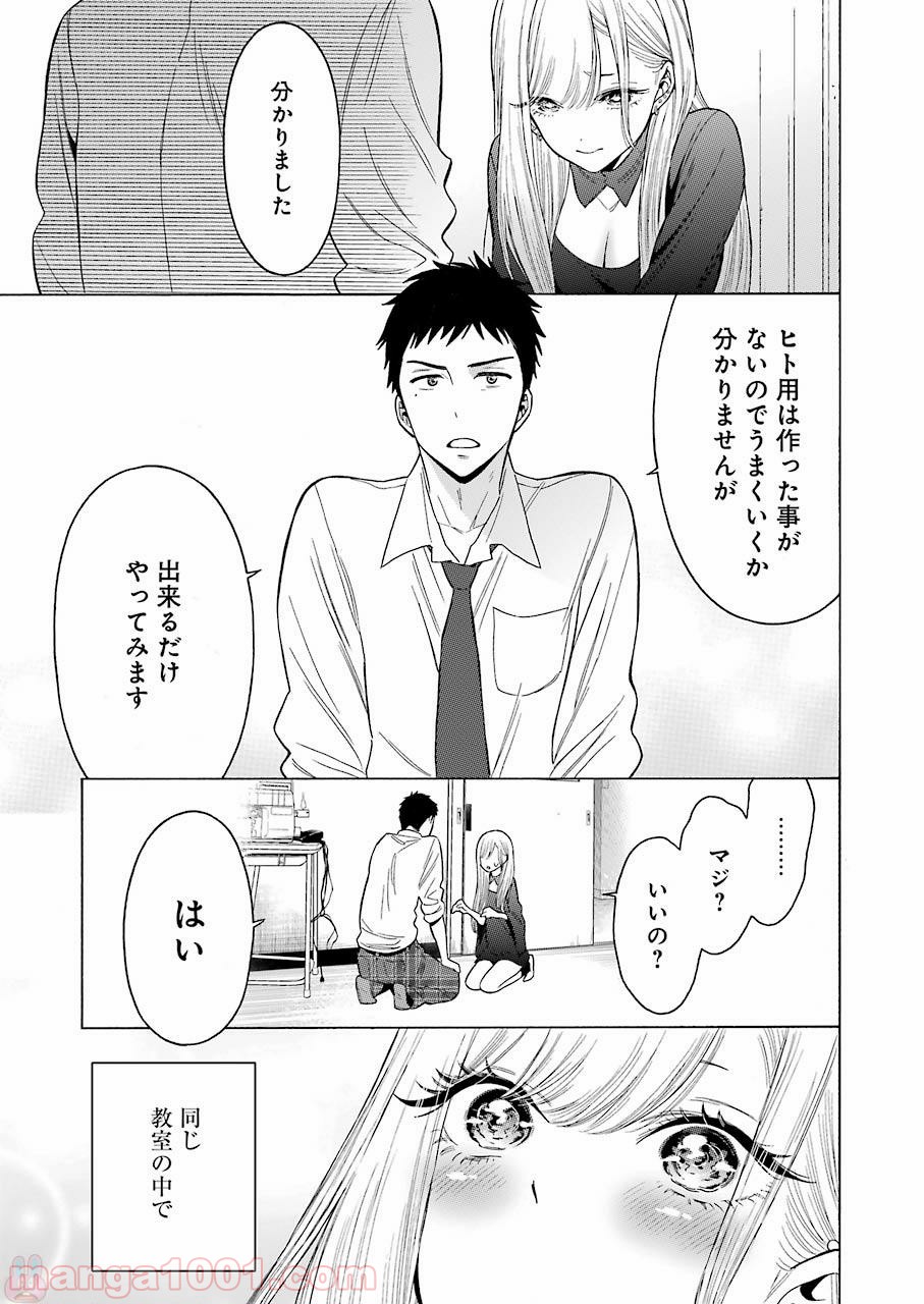 その着せ替え人形は恋をする 第1話 - Page 47