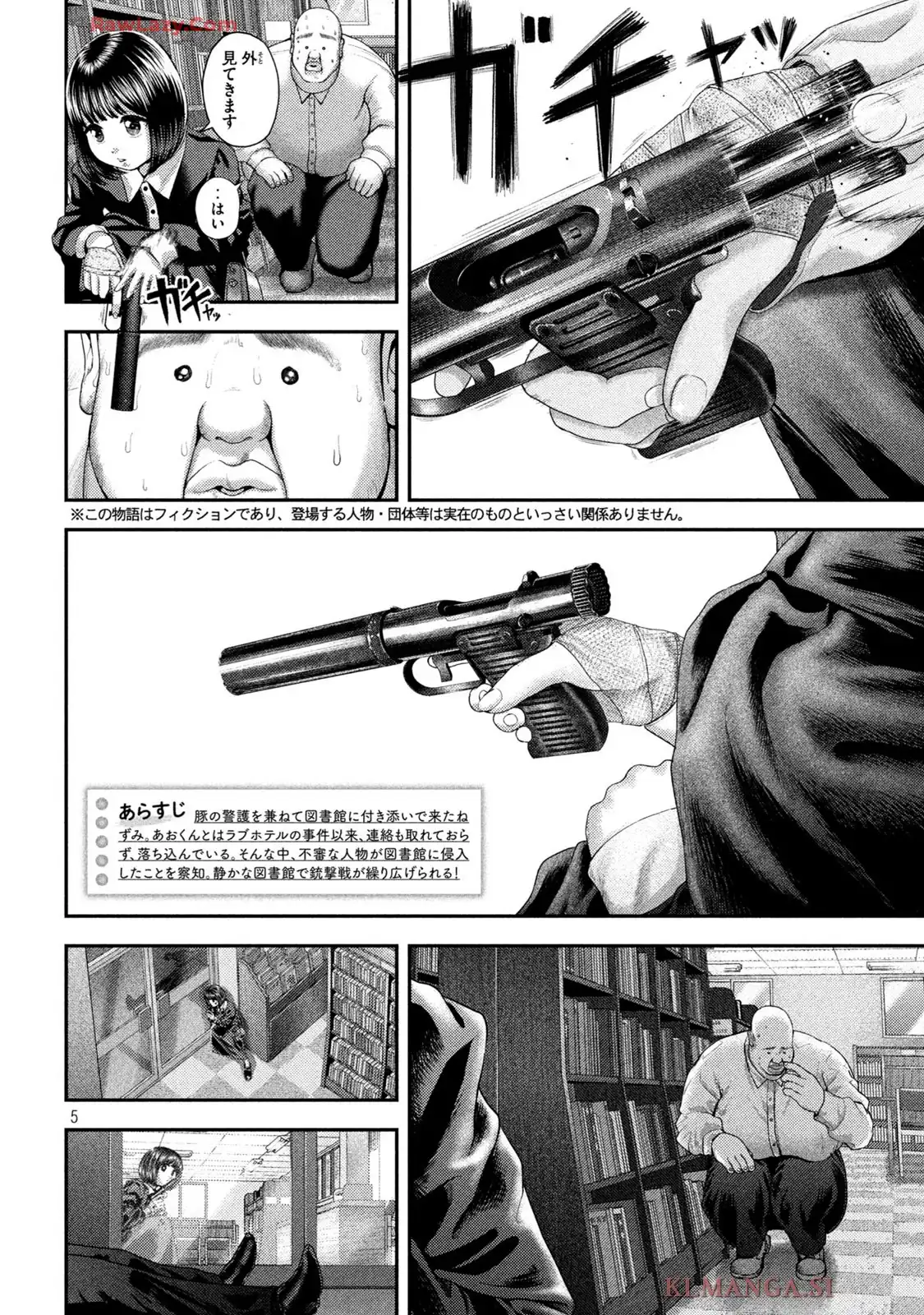 ねずみの初恋 第61話 - Page 5