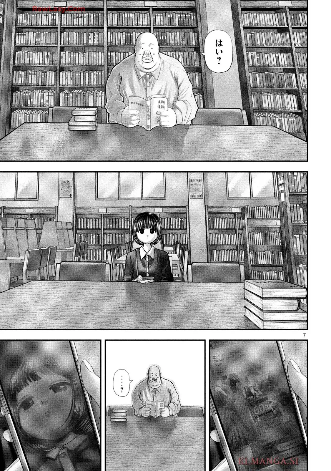 ねずみの初恋 第60話 - Page 7