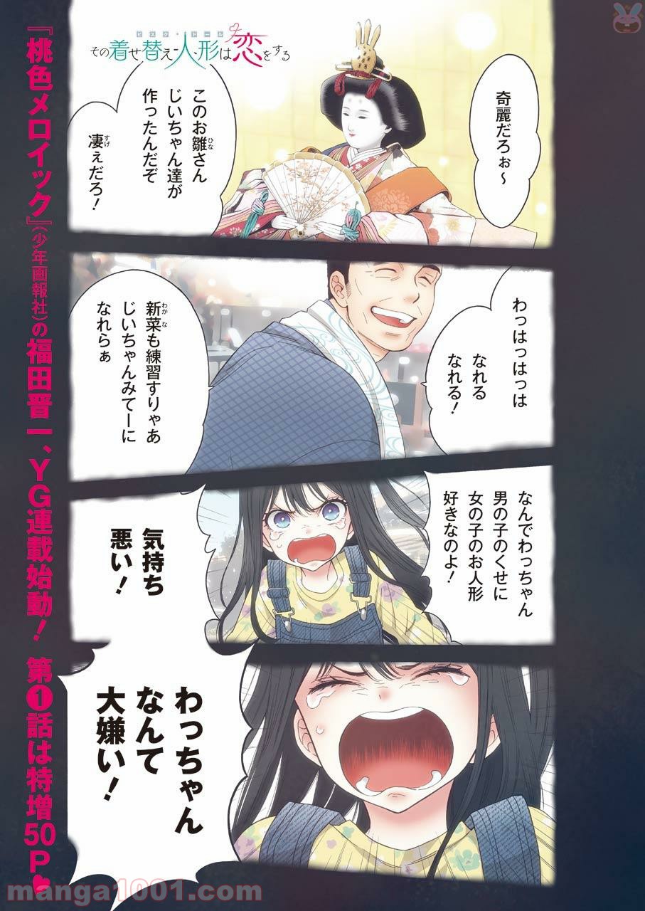 その着せ替え人形は恋をする 第1話 - Page 1
