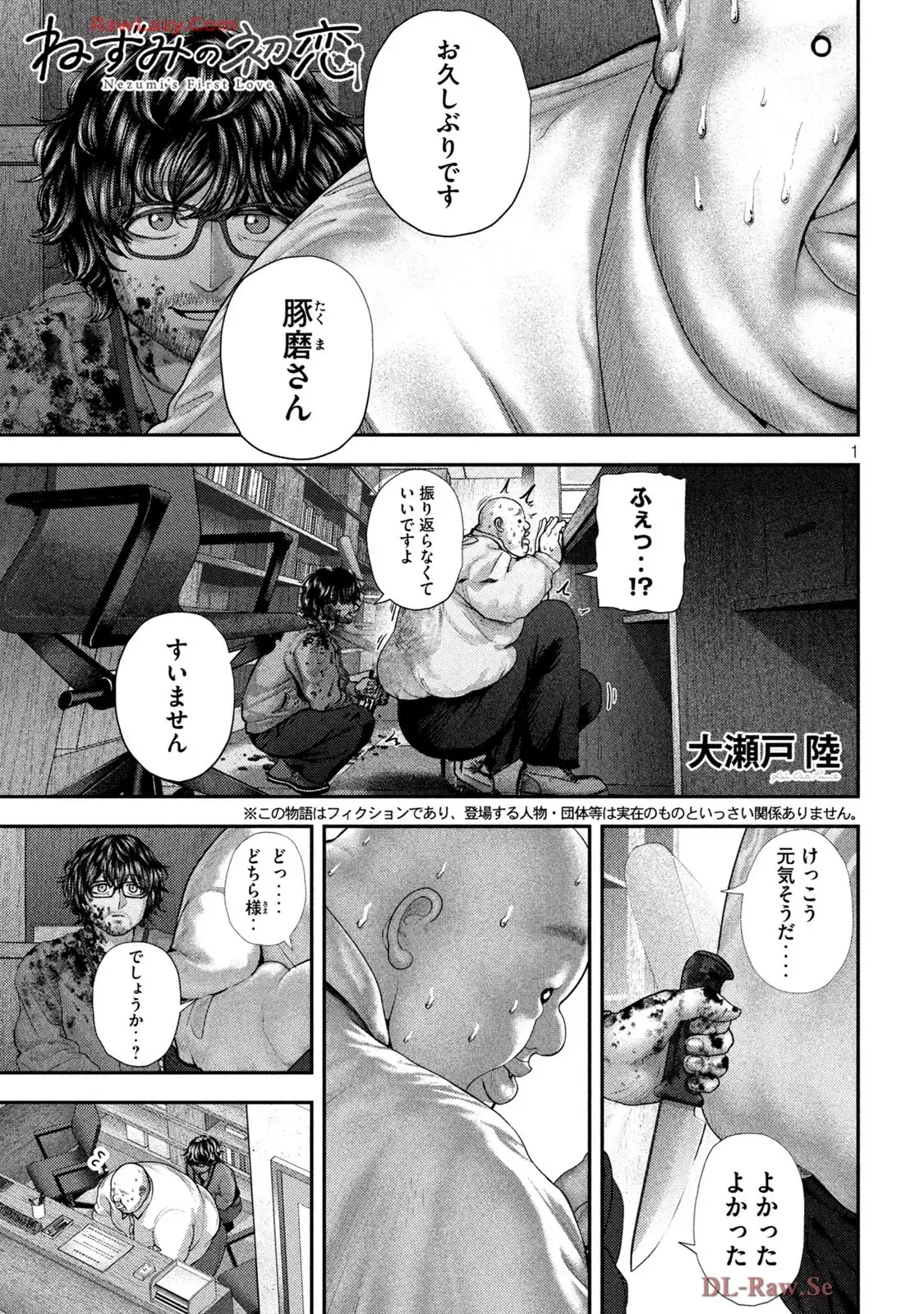 ねずみの初恋 第62話 - Page 1