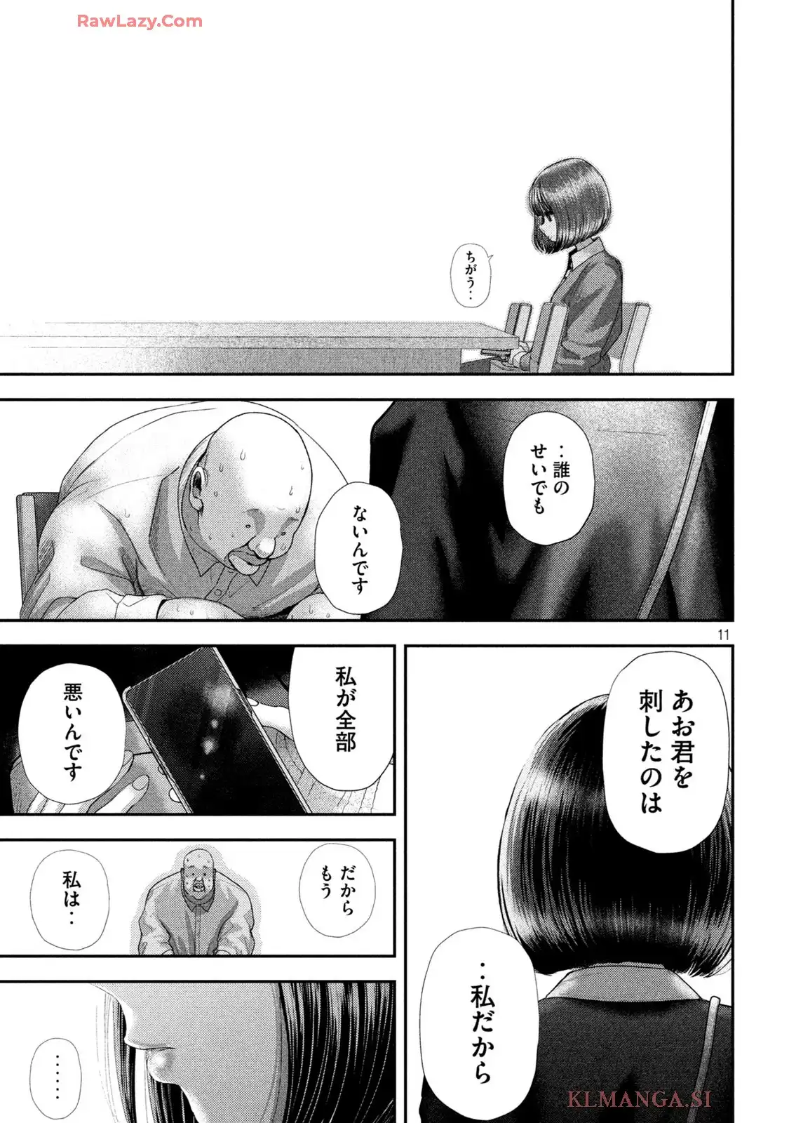 ねずみの初恋 第60話 - Page 11