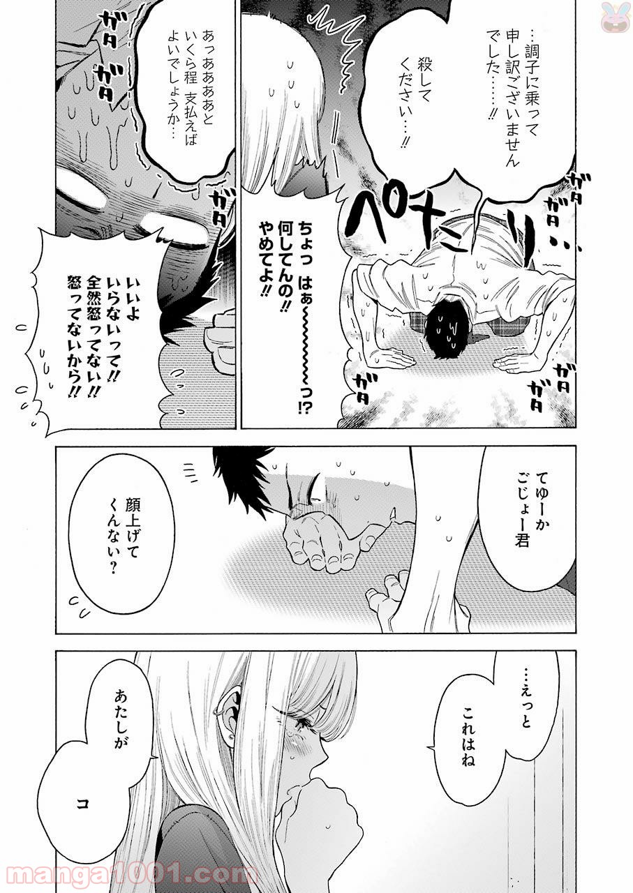 その着せ替え人形は恋をする 第1話 - Page 39