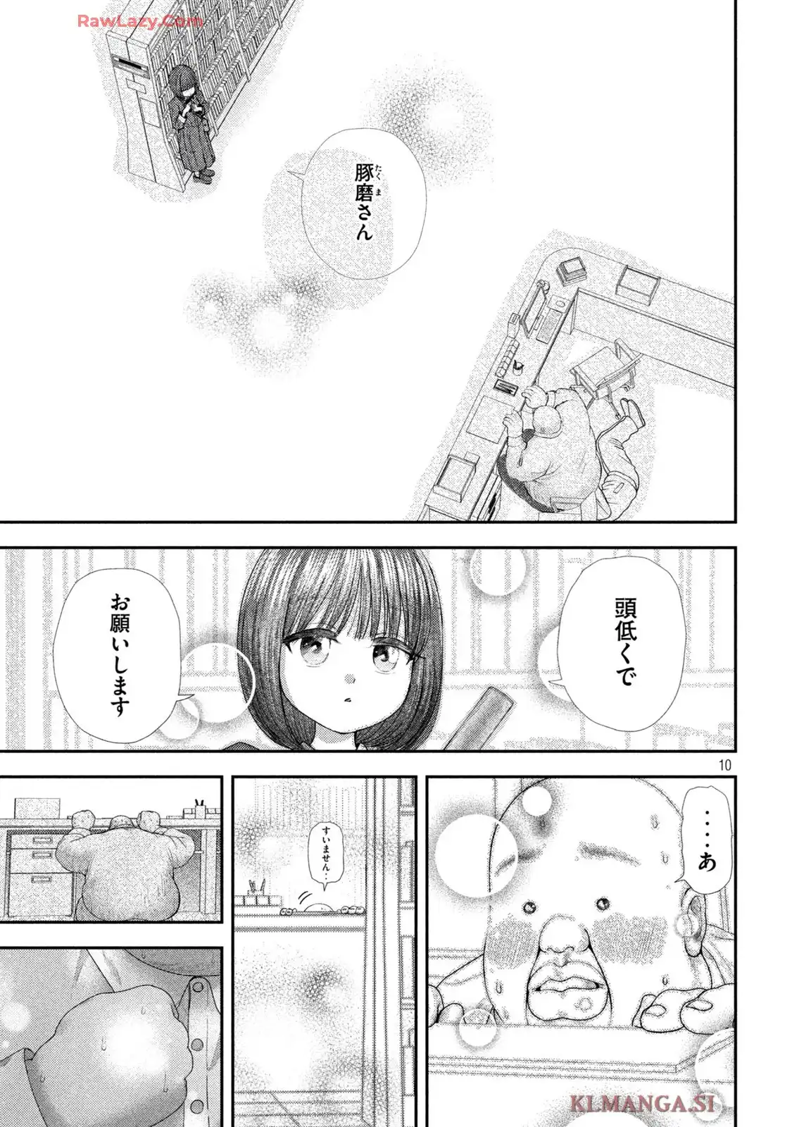 ねずみの初恋 第61話 - Page 10