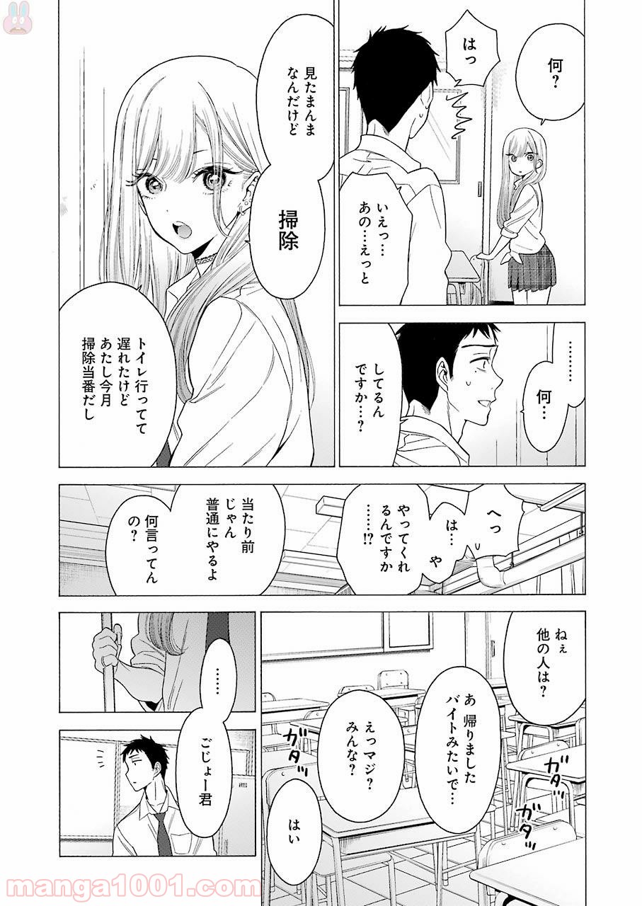 その着せ替え人形は恋をする 第1話 - Page 22