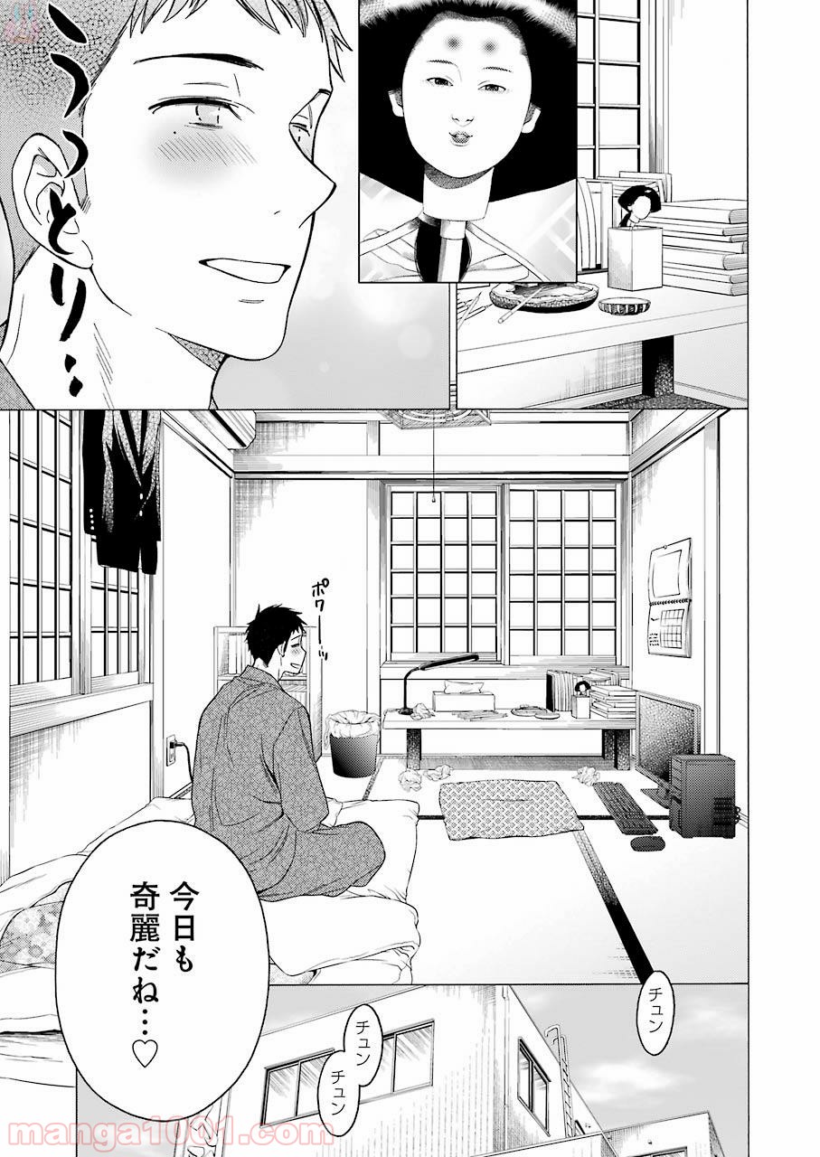 その着せ替え人形は恋をする 第1話 - Page 5