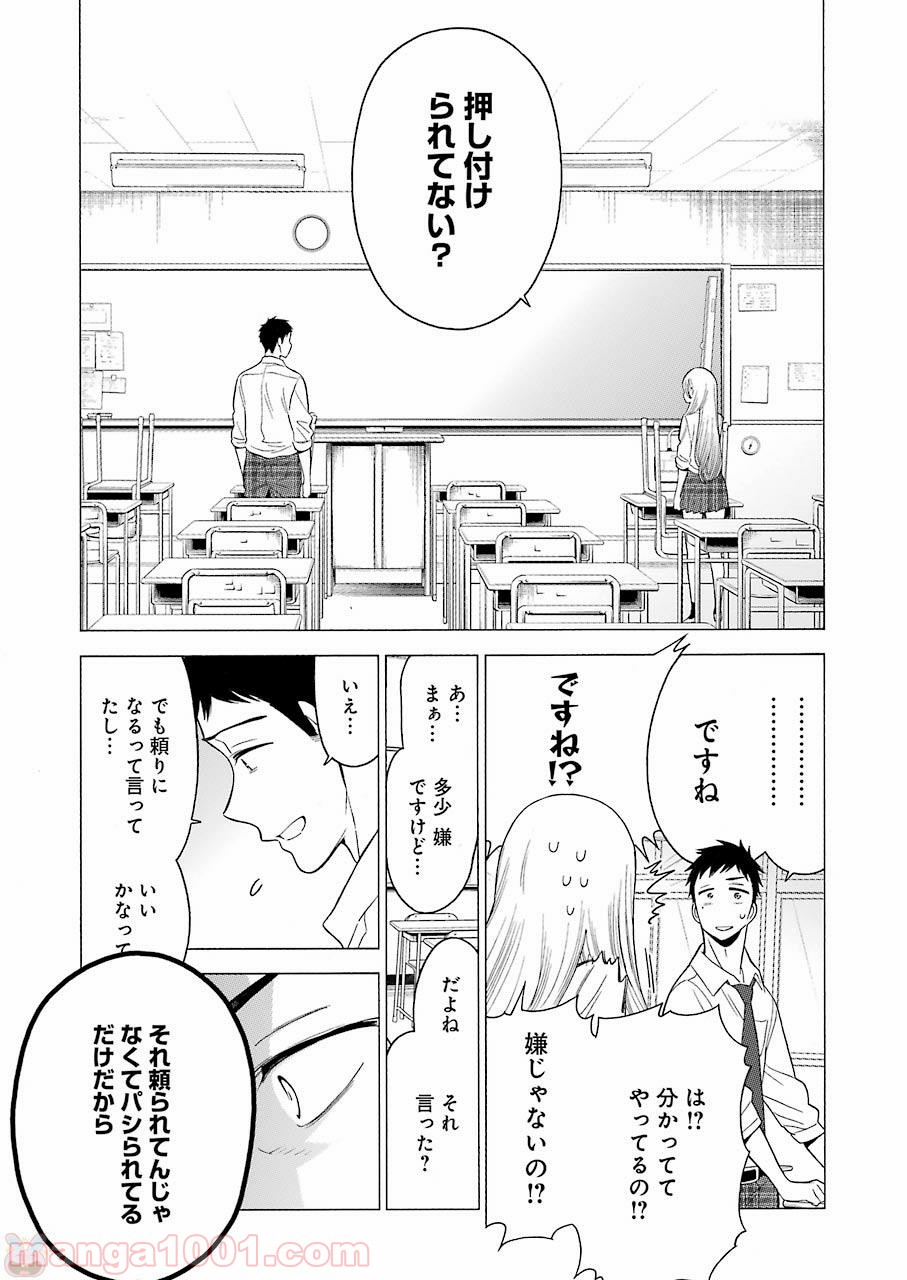 その着せ替え人形は恋をする 第1話 - Page 23
